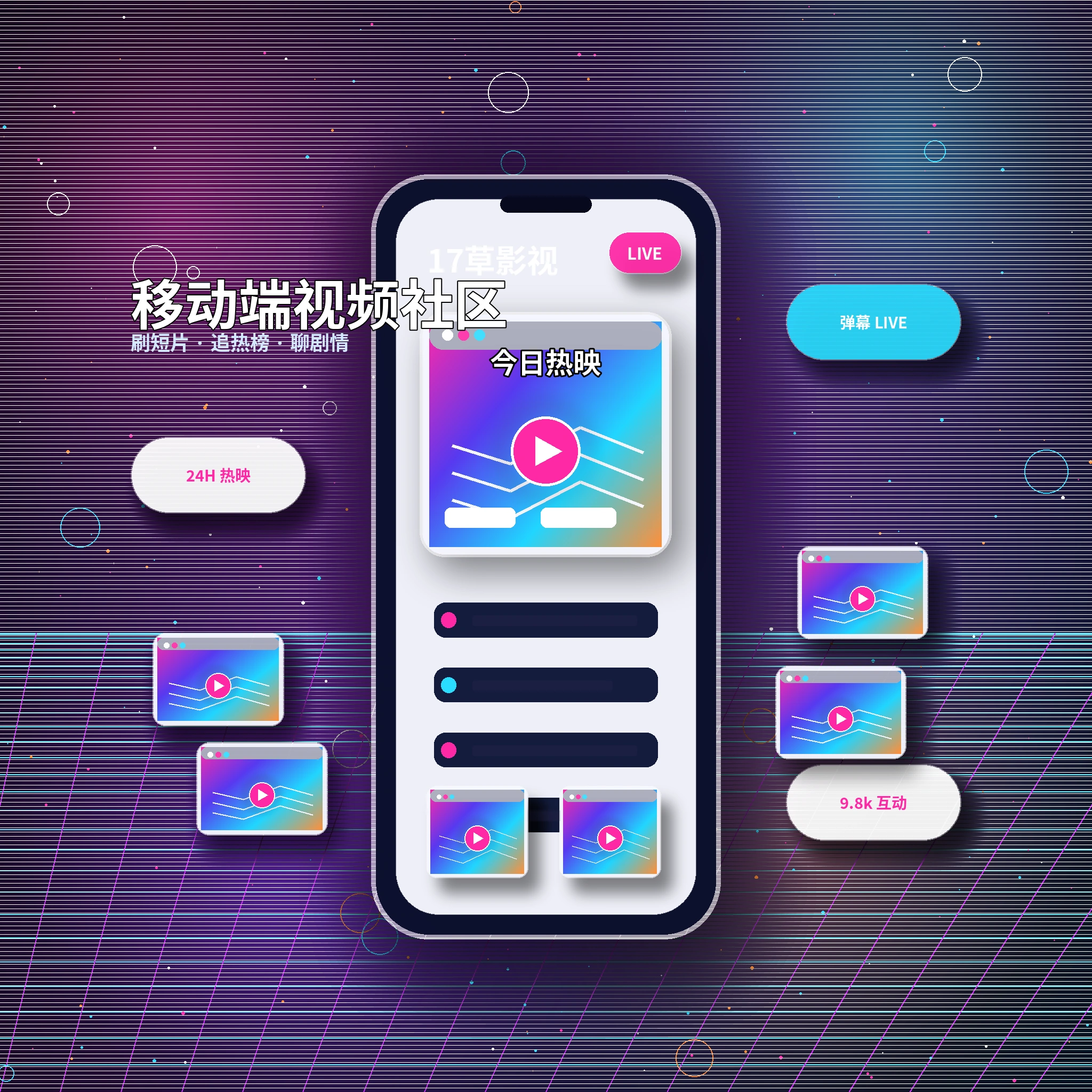 17c APP服务与视频内容浏览